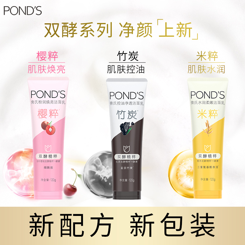 Pond's Facial Cleanser Bright Powder Run Rice Pure Pure Mild Facial Cleanser 120g