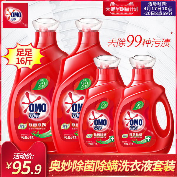 联合利华 OMO 奥妙 除菌除螨酵素洗衣液套装 16斤 天猫优惠券折后￥75.9（￥95.9-20）