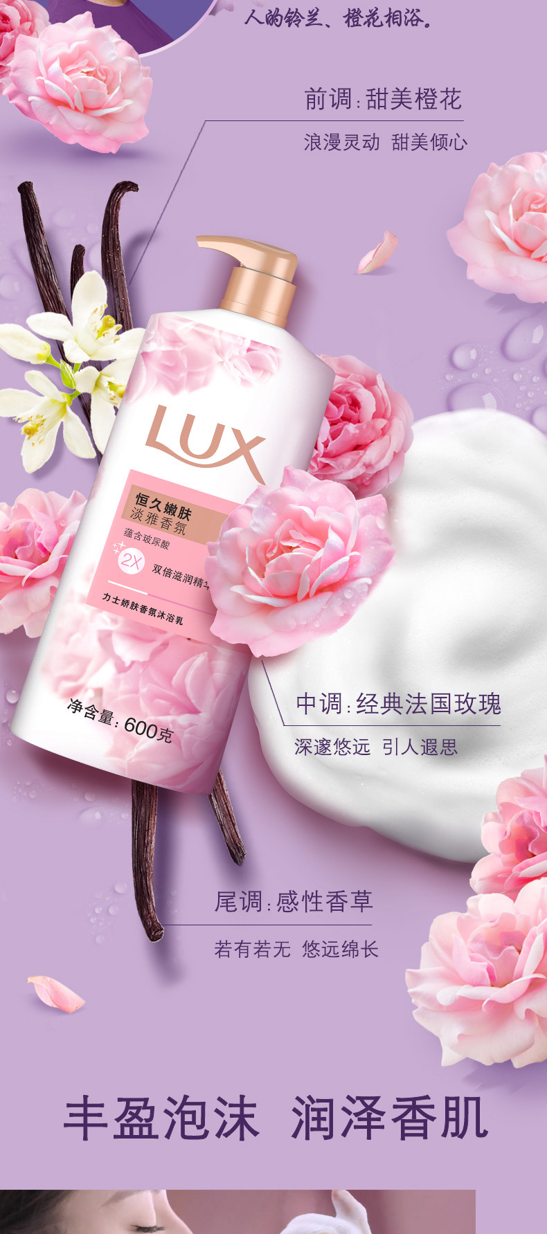 LUX力士 留香精油香氛幽莲+嫩肤沐浴露 600g*3瓶+补充装共2640g 图13
