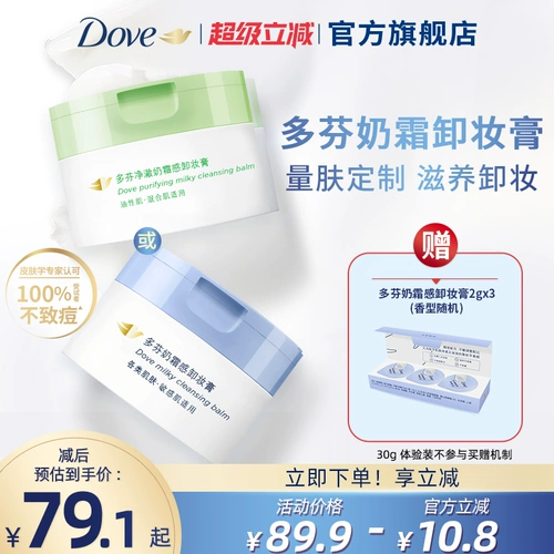 Питательный увлажняющий мягкий очищающий бальзам подходит для мужчин и женщин для чувствительной кожи, скрывает прыщи, бережная очистка, 95г