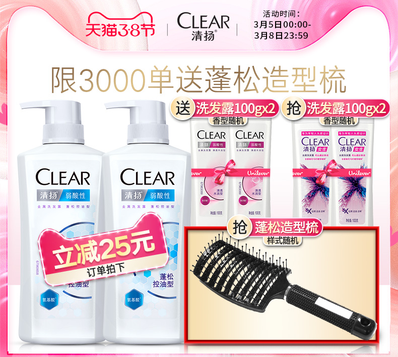 联合利华 清扬 氨基酸蓬松控油洗发水 500g*2瓶 图1
