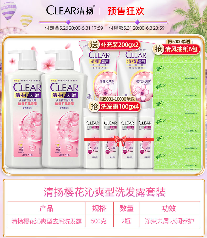 清扬 清樱去头屑洗发水 500g*2瓶+200g*2袋 图1