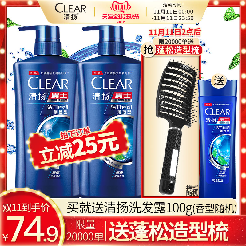 C罗代言 清扬 男士活力薄荷运动洗发露 500ml*2瓶+补充装400g 图1