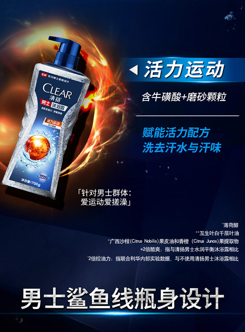 清扬 男士净澈劲爽香氛沐浴露 700g 图5