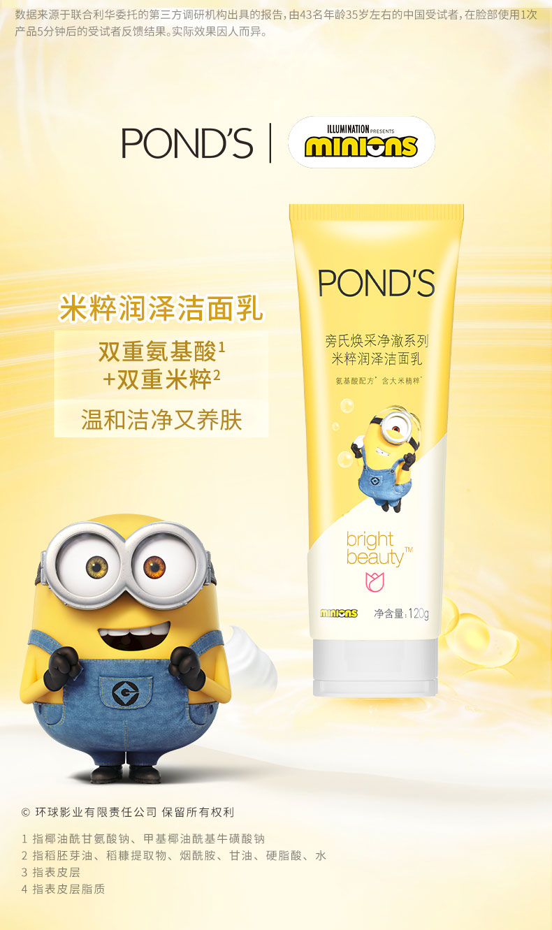 旁氏 PONDS 焕采净澈系列 米粹氨基酸洗面奶 120g*3瓶 图10