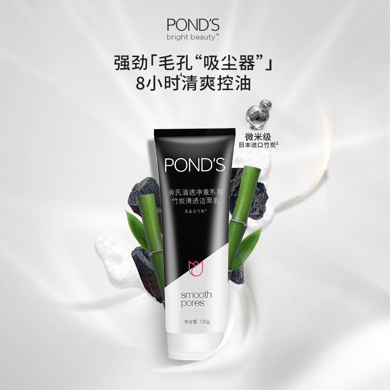 POND'S 旁氏 焕采净澈系列 米粹润泽洁面乳 120g 天猫优惠券折后￥13.9包邮 4款可选