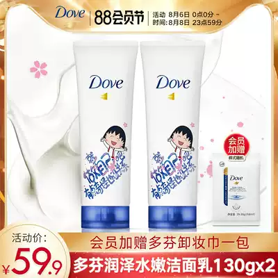 Dove small meatballs Moisturizing and tender facial cleanser Amino acid facial cleanser for men and women 130g*2
