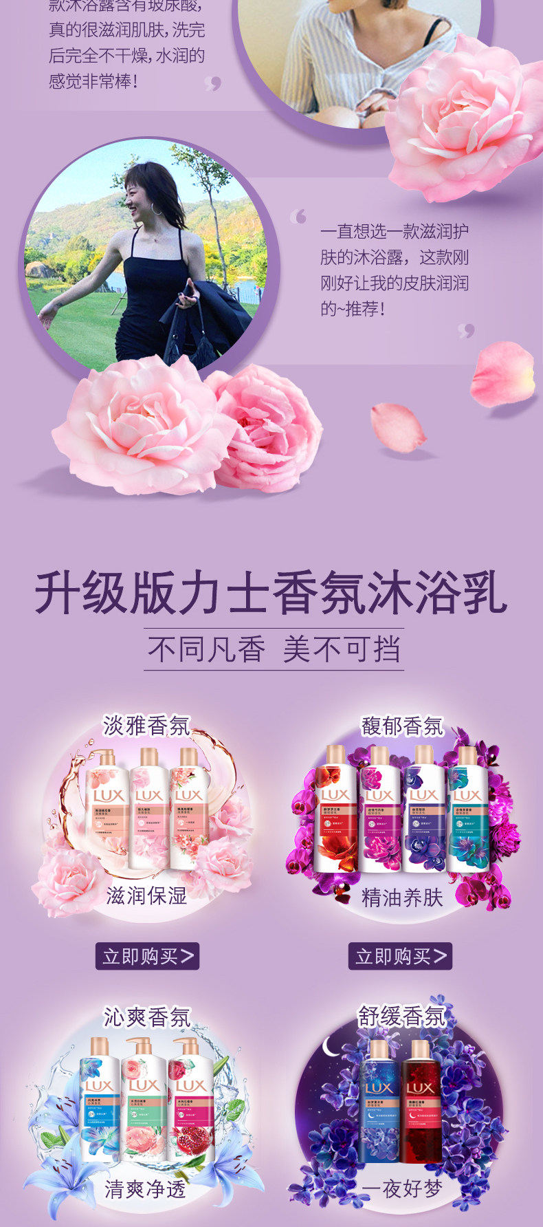 LUX力士 留香精油香氛幽莲+嫩肤沐浴露 600g*3瓶+补充装共2640g 图15