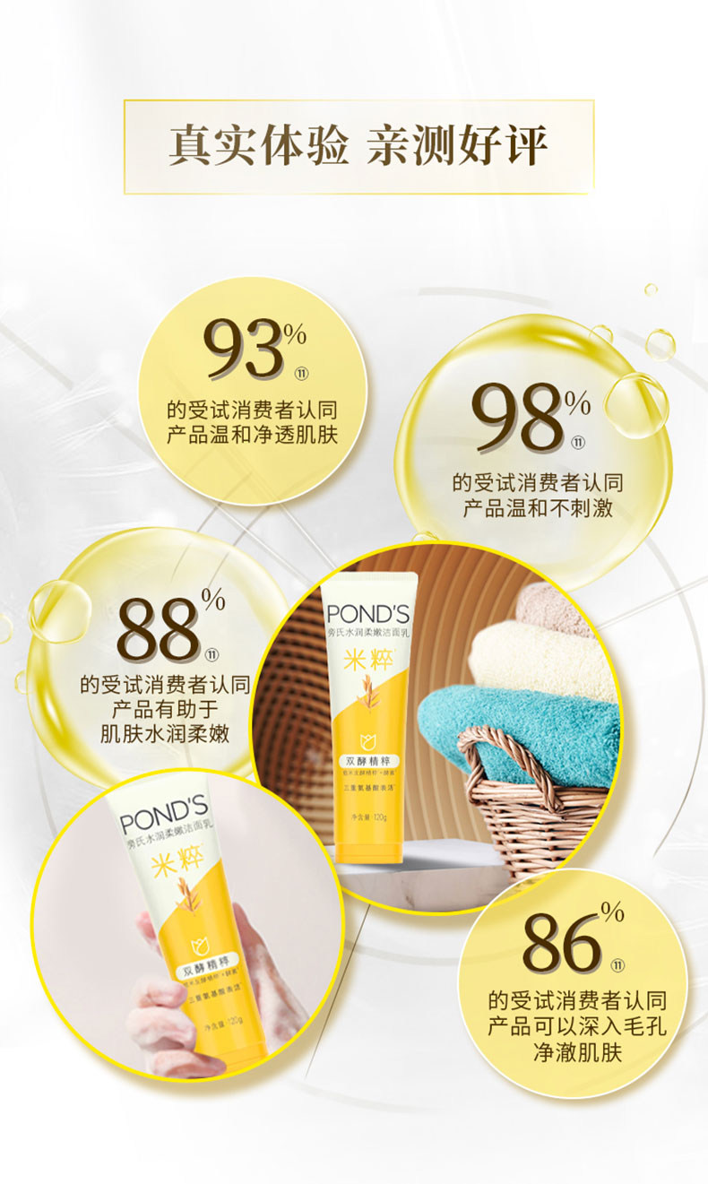旁氏 PONDS 焕采净澈系列 米粹润泽洁面乳 120g*2支 图9