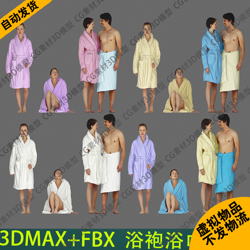3Dmax+Fbx Bathrobe, Bath Towel, Bathing, Showering, Bathing, Men, Women, Character Characters_565