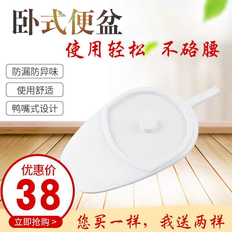 Bed-ridden potty elderly adult paralyzed patient men and women pregnant women urine basin flat toilet toilet toilet household