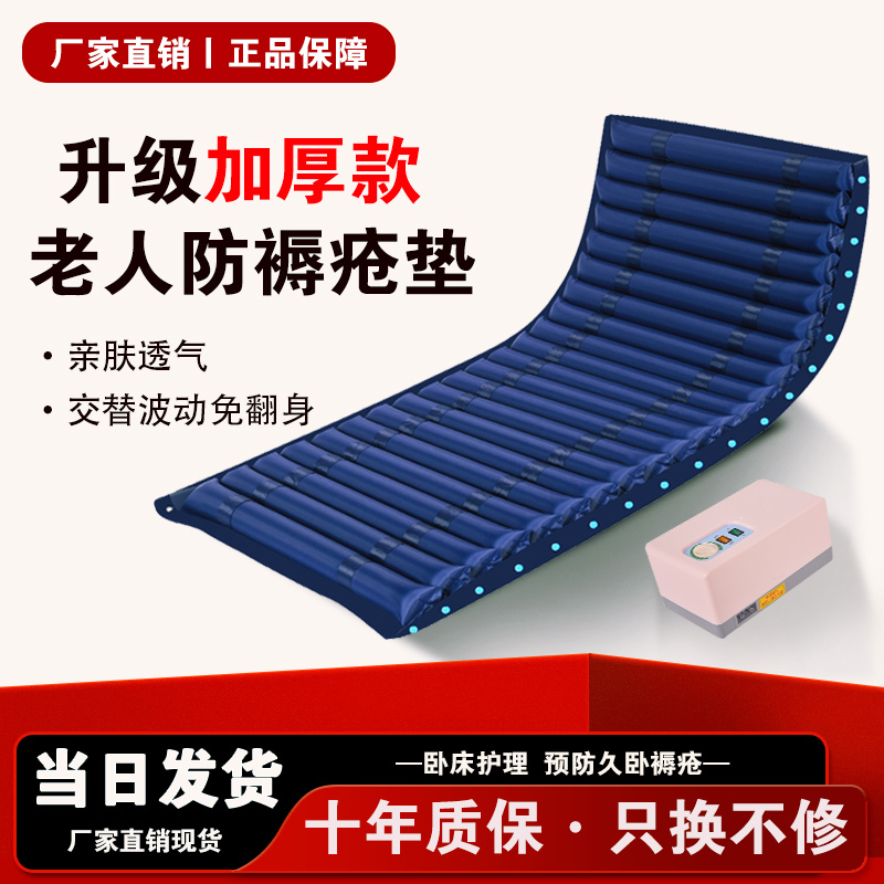 Air Mattress for Elderly to Prevent Pressure Sores, Inflatable Mattress for Care Bed, Turning Pad for Paralyzed Patients, Single-Person Inflatable Bed Sheet