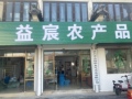 洞庭东山 益宸农庄