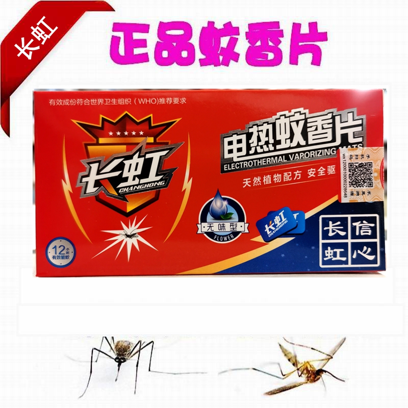 Long Iridescent Mosquito-mosquito-mosquito Repellent Sheet Guesthouse Hotel Hotel Mosquito Repellent Tablets Odorless Type 30 Pieces Fit 10 Box