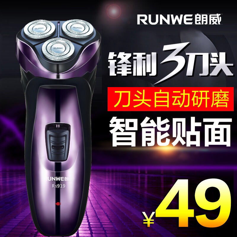 Longway shaving with hob electric shave knife rechargeable scraping hob knife men's three intelligent beard knives shall be planed Rs919