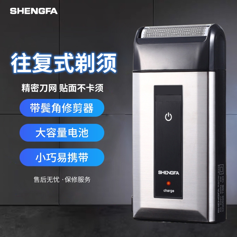 In Shengfa 2115 rechargeable shaving knife electric scraped Hu shall knife man scraped face knife reciprocating body charge