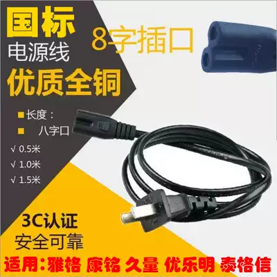 Yag Kang Mingzheng LED power cord lamp charging cable lengthy charger charging lamp cable 8-character charging cable