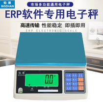 Platinum exhibition erp electronic scale Wang shop pipe easy weight with RS232 connected to computer weighing software usb electronic scale