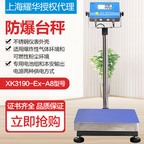 Shanghai Yaohua intrinsic safety explosion-proof electronic scale platform scale 150 200 300 500kg chemical special scale landing