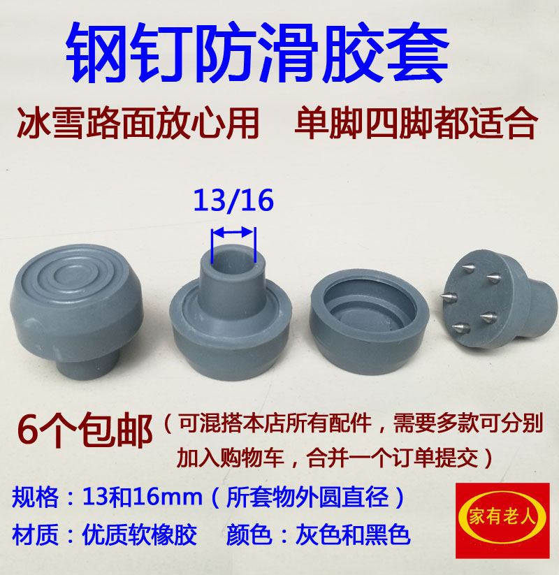 Steel nail non-slip foot cover footbed ice and snow anti-slip oak Climbing Stick Accessories Seniors Cane 4-foot Crutch Non-slip Mat