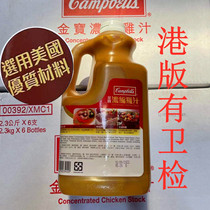 Hong Kong Import Jinbao Condensed Chicken Juice 2 3kg42 Times Enriched Seasonings Soup is selected for US quality materials