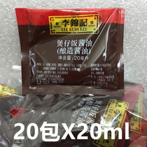Lee Kum Ki Ke rice soy sauce 400ml(20 packets X20ml) bagged brewed soy sauce mixed rice fried rice seasoning