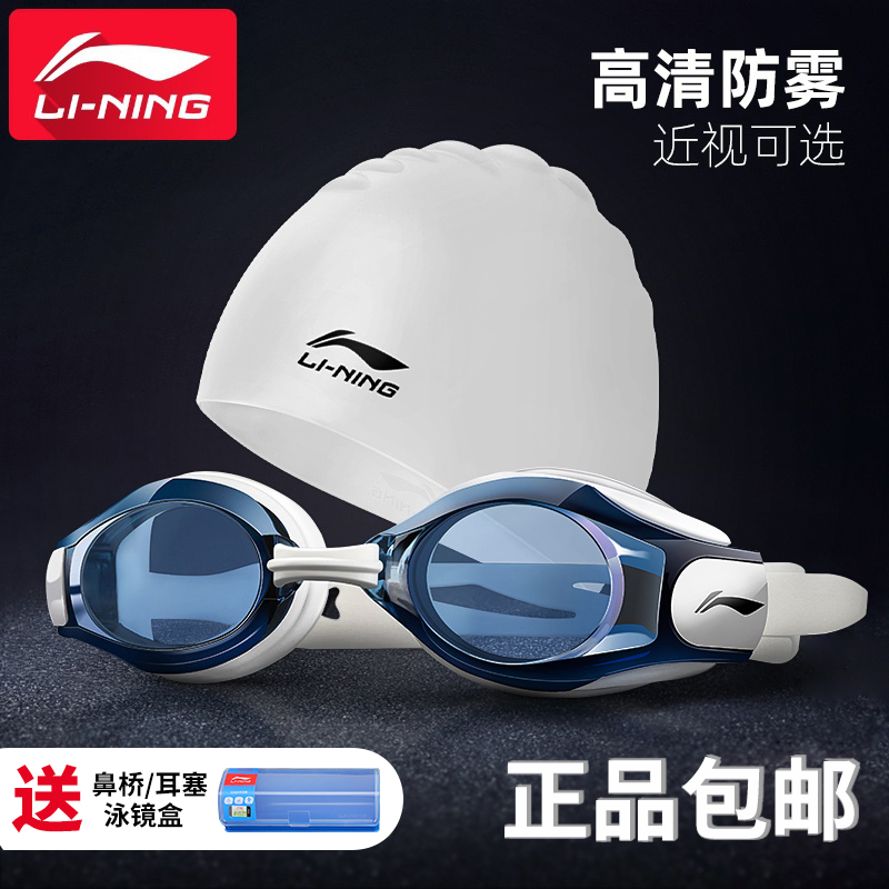 Li Ning goggles waterproof anti-fog HD swimming cap goggle suit myopia men and women myopia diving swimming glasses equipment