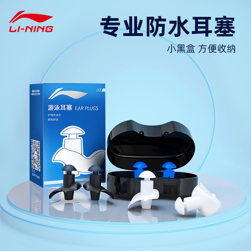 Li Ning swimming earplugs waterproof professional water-proof silicone children adult men and women bath diving swimming equipment