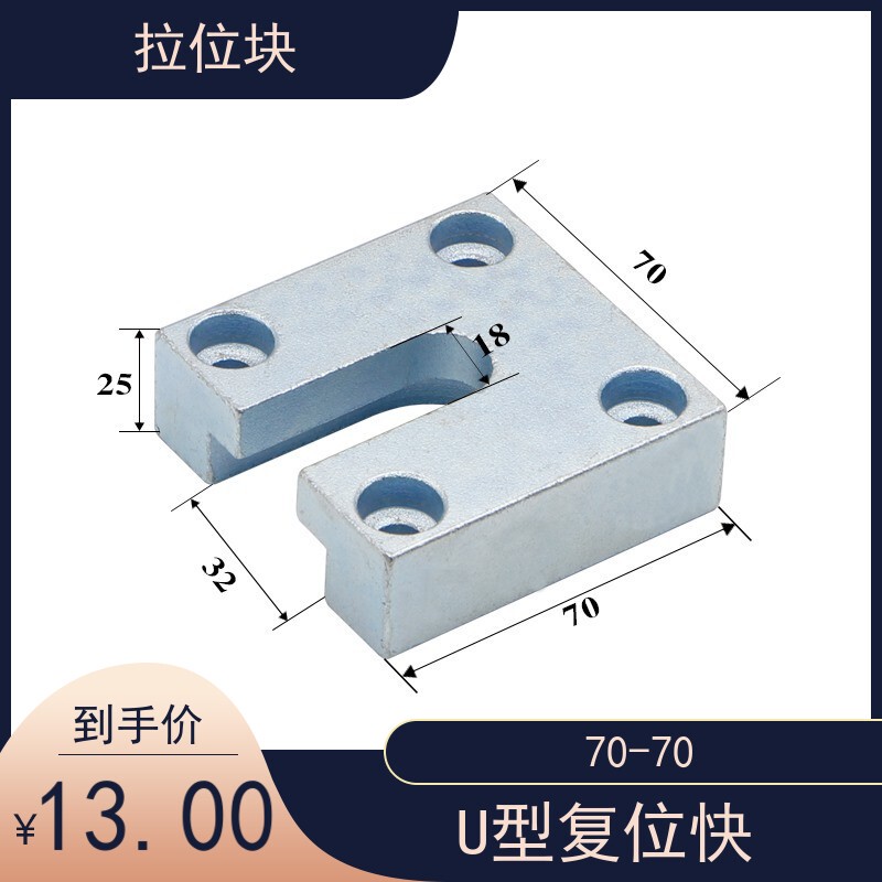 Mold U-Shaped Top Plate Quick Reset/U-Shaped Reset Device/U-Shaped Reset Block/U-Shaped Block/Needle Plate Square Strong Pull