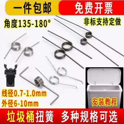 Small torsion spring trash can spring household hand press pedal storage barrel open cover yellow 135-180 degree rotation V-type torque