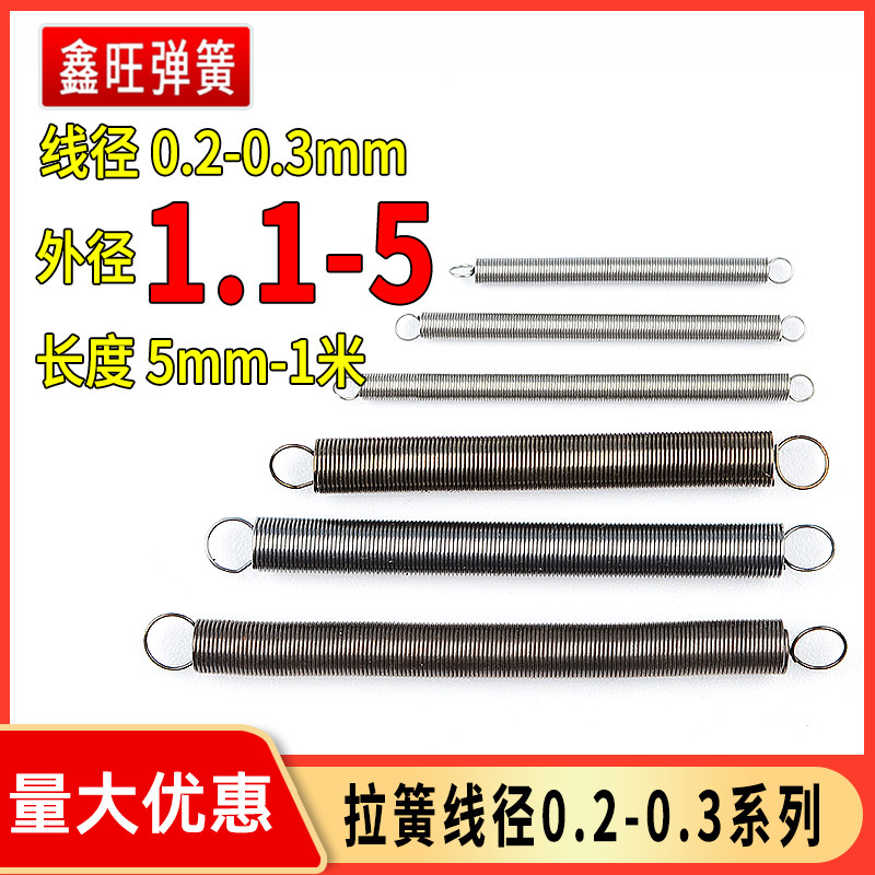 Tension spring small spring with hook miniature stainless steel pull telescopic yellow mini return fine hook 0 3mm 2-0 3mm set