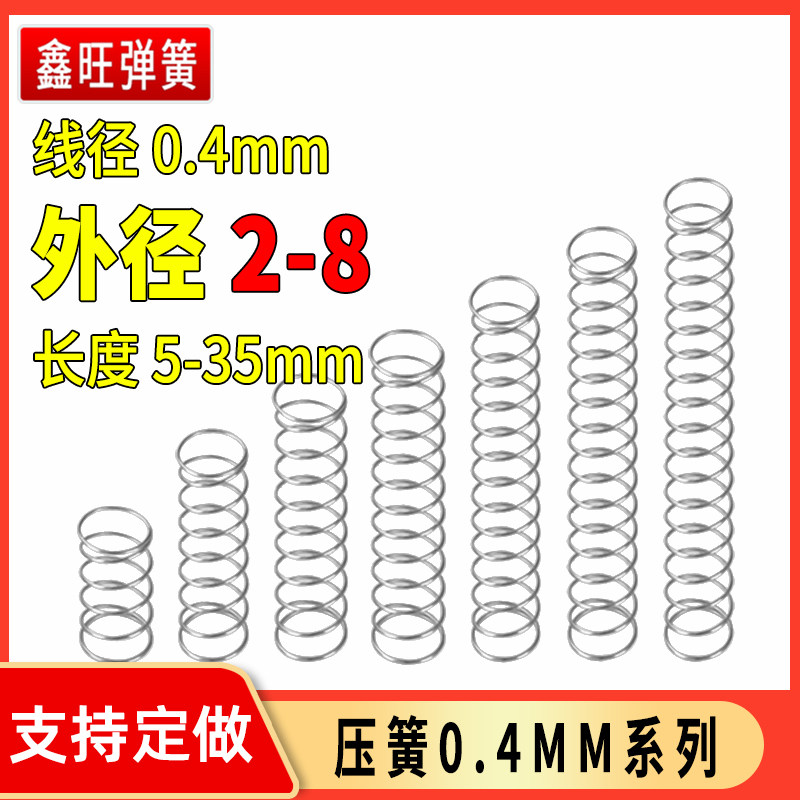 304 stainless steel pressure spring back force pressure small play yellow reset compression spring Y type to make ball pen wire diameter 0 4 