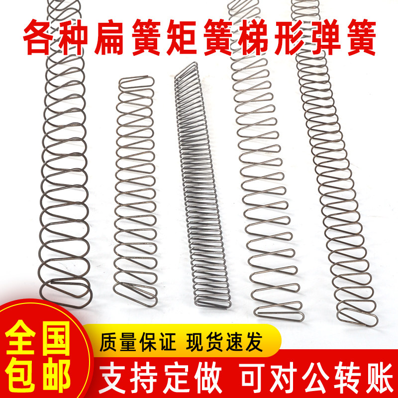 Spring size long and short trapezoidal flat spring toy rectangle rectangle elastic yellow custom wire diameter 0 6-1 8