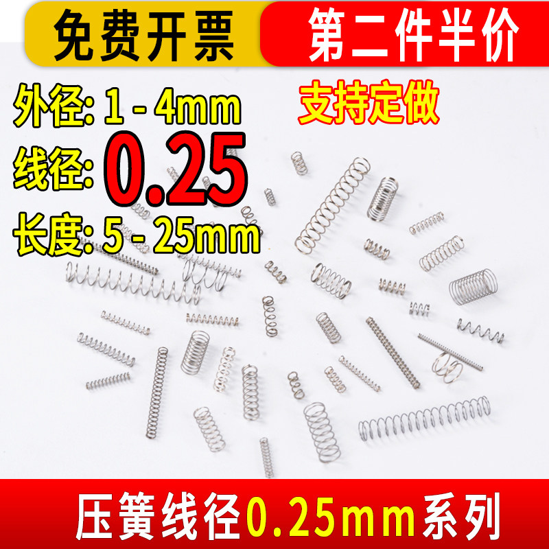 Spring spring miniature compression return force return stainless steel 304 custom Y-type pressure small short 0 25 wire manganese steel wire