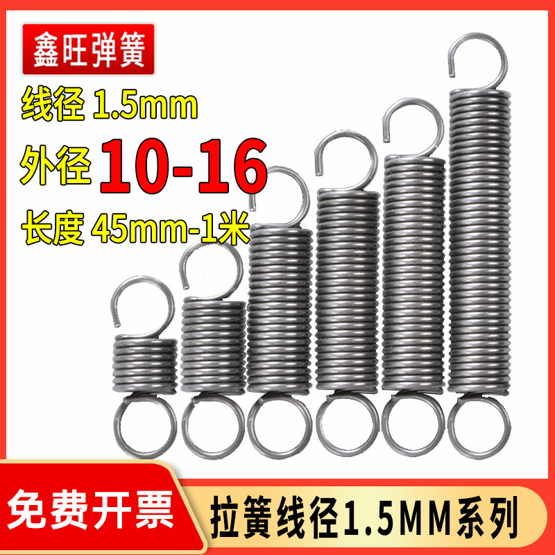 Spring strong tension spring with hook tension tension buffer return tension spring wire diameter 1 5 outer diameter 10-16mm