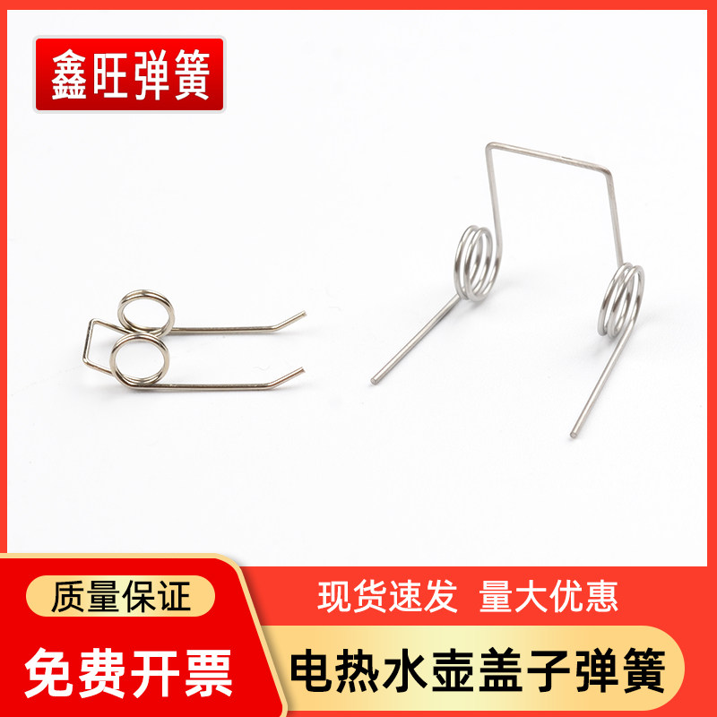 The original fittings of the electric kettle cover spring 17S18H 12S03E1 17S18K2 12S03E1M