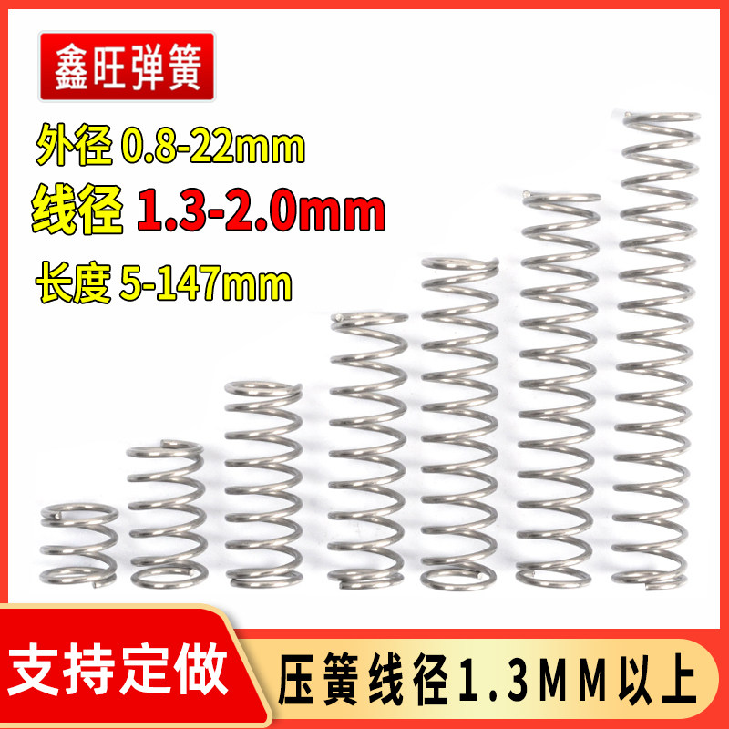 Spring spring 304 stainless steel compression Juan length back force reset pressure Yellow 65 manganese steel wire 1 3mm-2 0mm