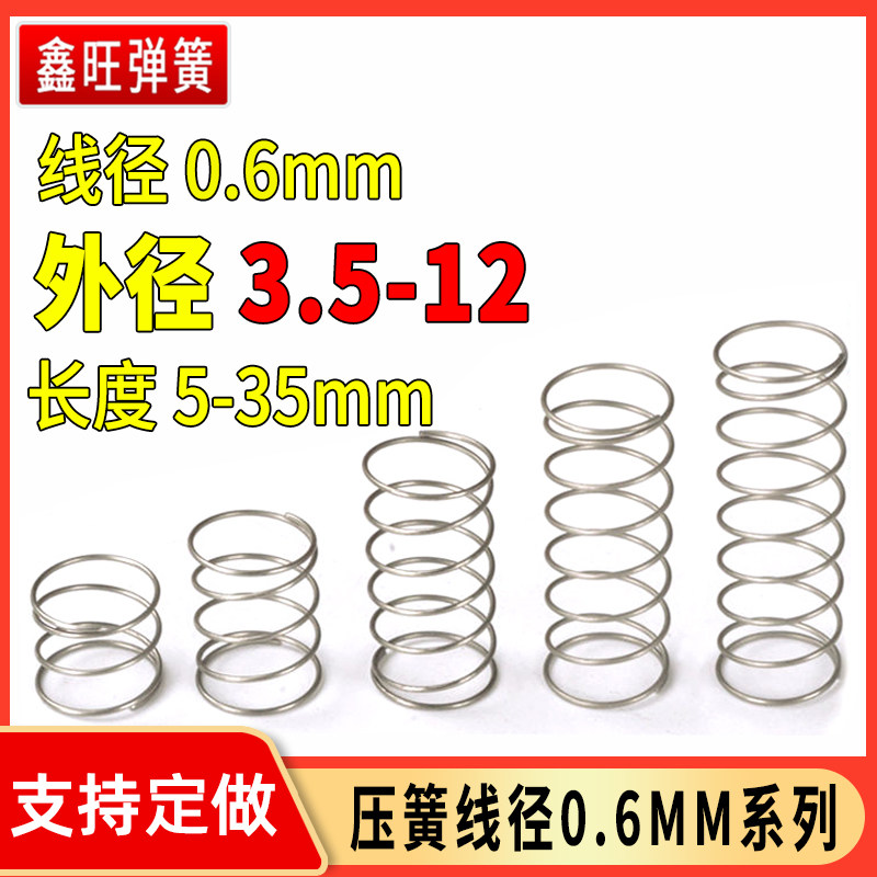 Small spring spring stainless steel wire back force size Y type wire diameter 0 6 mm compression pressure yellow spot long spring