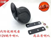 Phụ kiện xe máy siêu xe ô tô điện xe máy 12 pha ốc sên cao và thấp âm thanh đa âm loa không thấm nước - Phụ tùng xe máy