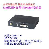 Taiwan DH01 DVI video audio to HDMI high-definition converter DVI to HDMI converter 1080P