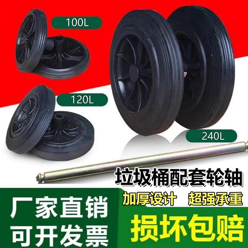 Large Trash Can Wheels Universal Axle Roller Rubber Wheel 240L 120L Sanitation Outdoor Bin Accessories Wheels
