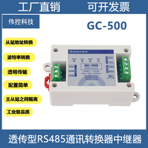 RS485通讯转换器从站转地址波特率modbus 协议转换中继器透明传输