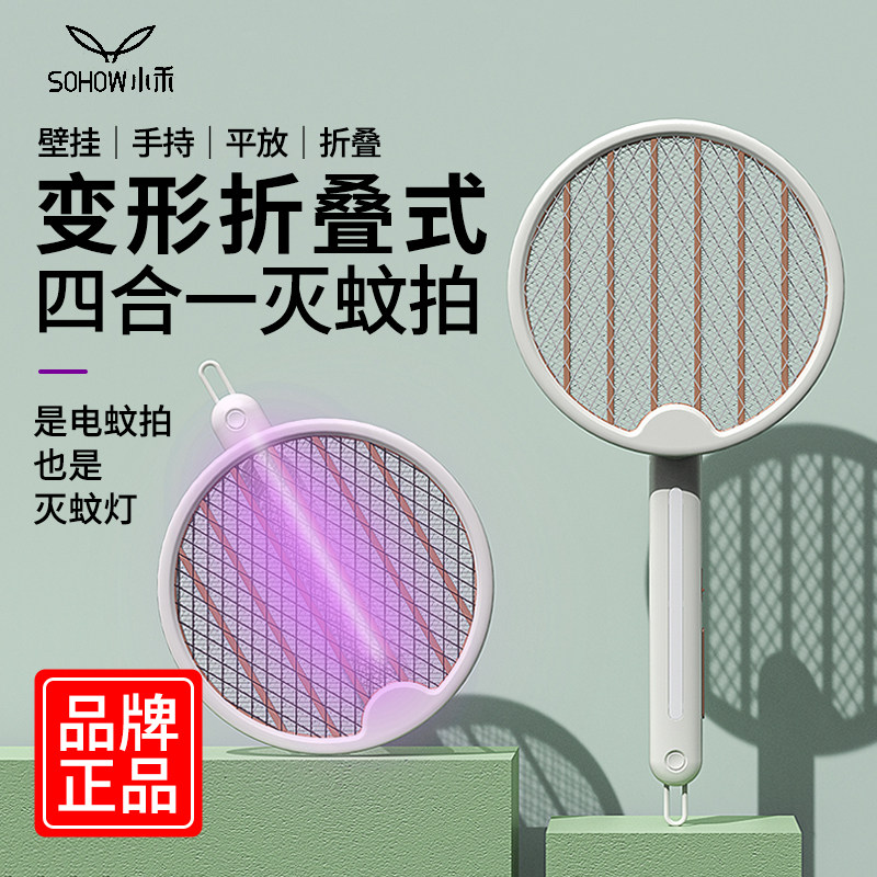 Xiaohe Folding Electric Mosquito Swatter Mosquito Killer Lamp Dual-purpose Two-in-One Household Wall-mounted Rechargeable Portable Lithium Battery Fly Swatter