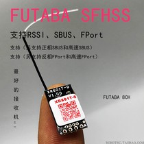 FUTABA sfhss SBUS receiver 14SG 16SZ 18SZ stable long-distance Chase rabbit machine brushless