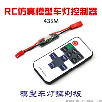 RC simulation model car light controller static model light remote control remote control car LED light controller