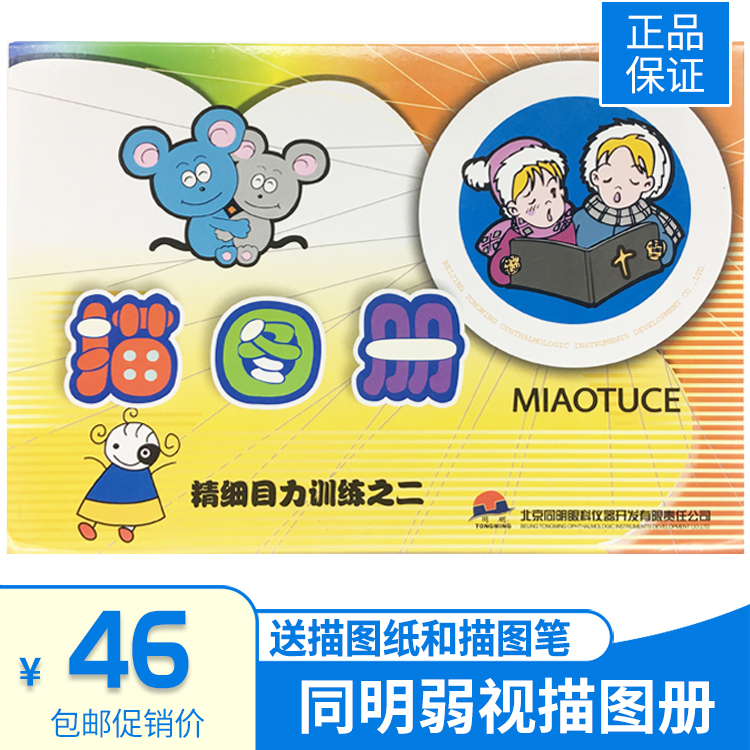 Weak view sketch Tongming children's weak view training sketch book Far view Weak View Fine Training Sketching Benvision-Taobao