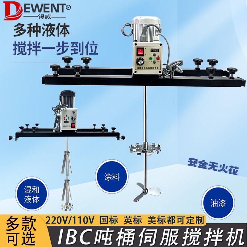 Ibc Electric Mixer Ton Barrel Agitator Industrial Liquid Chemical Mixer Spark-Free Multi-Function Mixer