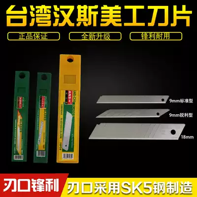 HANS TOOL ART BLADE 9 18MM WIDE MULTI-PURPOSE BLADE WALLPAPER BLADE PAPER CUTTING BLADE
