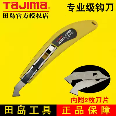 Tajima hook knife Hook knife Acrylic plate plastic plate Plexiglass plate cutting hook knife blade LC701B
