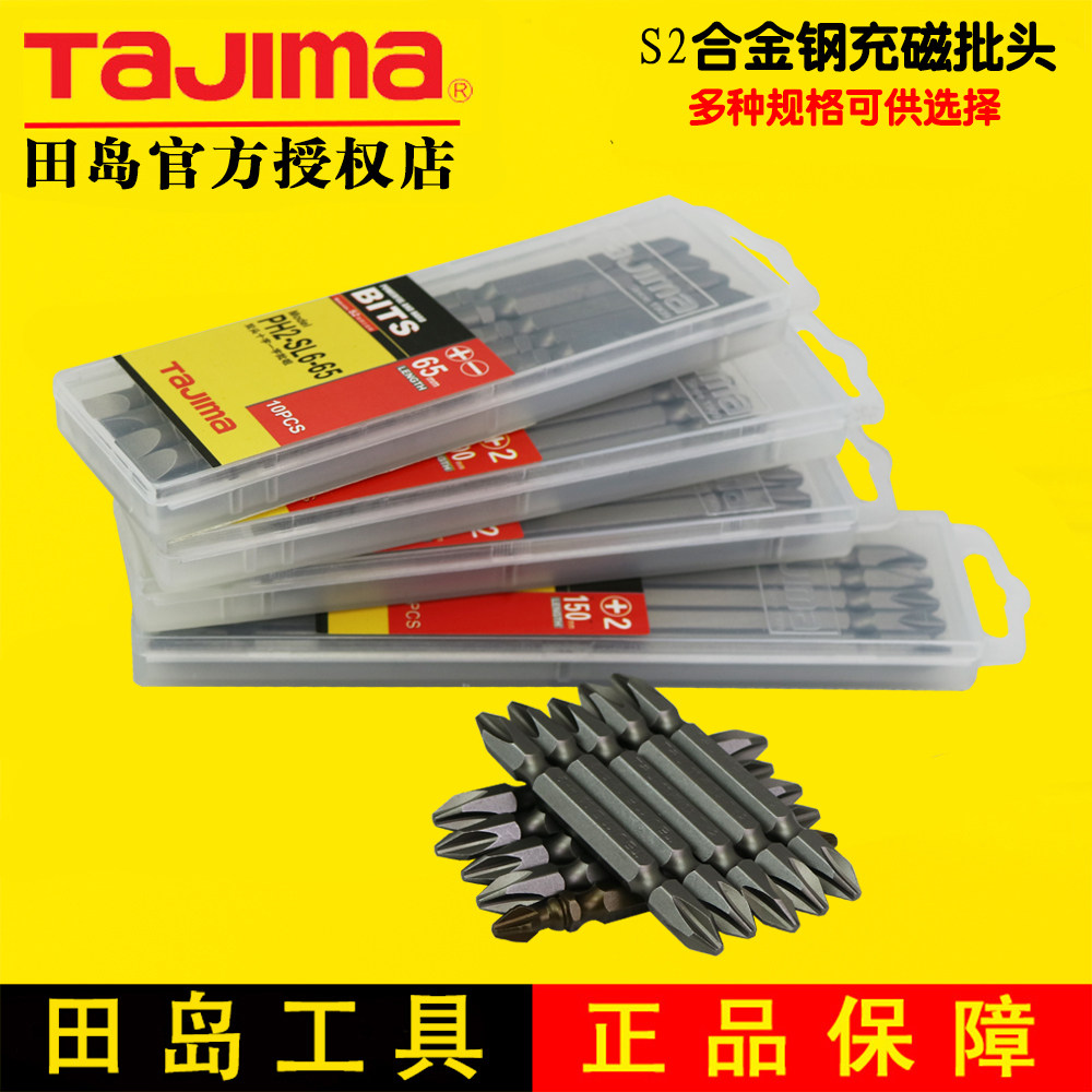 Tajima screwdriver head Electric screwdriver head Electric screwdriver head Pneumatic screwdriver head with magnetic screwdriver head S2 alloy steel screwdriver head